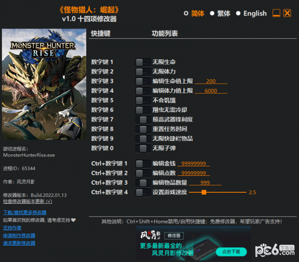 怪物猎人崛起修改器下载 v2023.5.08-怪物猎人崛起修改器风灵月影下载