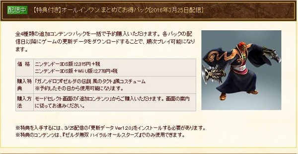 3DS塞尔达无双海拉尔全明星DLC下载 日版-塞尔达无双海拉尔全明星日版全DLC下载