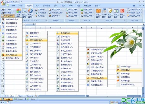 excel百宝箱-excel万能百宝箱下载 2014V21.0