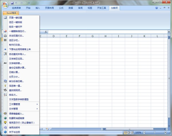 Excel高手(Excel增强辅助工具)