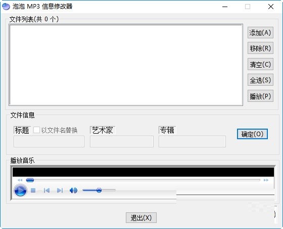 泡泡MP3信息修改器-泡泡MP3信息修改器下载 v1.0官方版