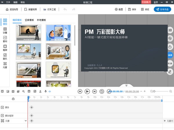 万彩图影大师下载-万彩图影大师下载 v3.2.3官方版