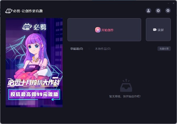 必剪pc端下载-必剪下载 v3.3.5官方PC版