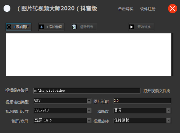 图片转视频大师-图片转视频大师下载 v22.1.14.0官方版