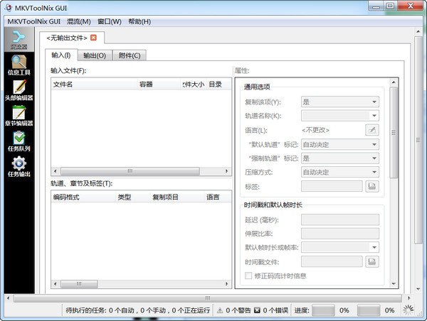 mkvtoolnix gui 官方版下载-MKVToolNix GUI(mkv制作工具)下载 v68.0免费中文版
