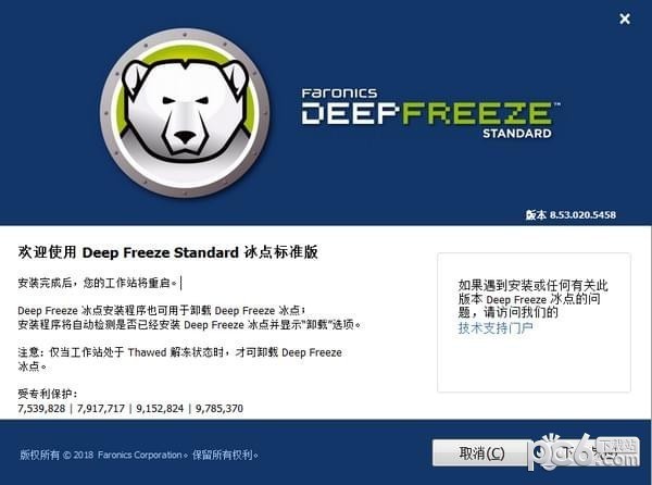 冰点还原精灵免费版