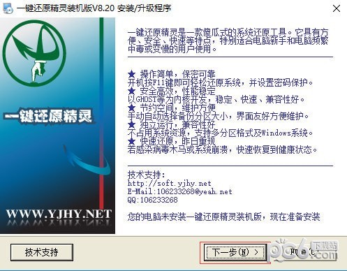 一键还原精灵官方版-一键还原精灵装机版下载 v8.2中文版