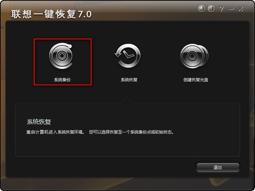 联想一键恢复官方下载-联想一键恢复下载 7.0工程师版