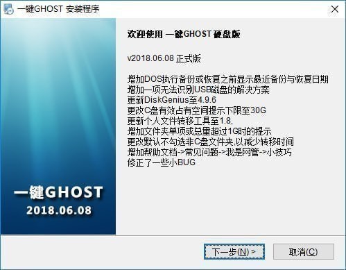 一键ghost硬盘版-一键GHOST下载 v2020.07.20硬盘版
