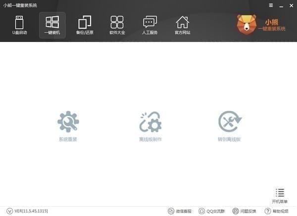 小熊一键重装系统-小熊一键重装系统下载 v12.5.48.1745官方版