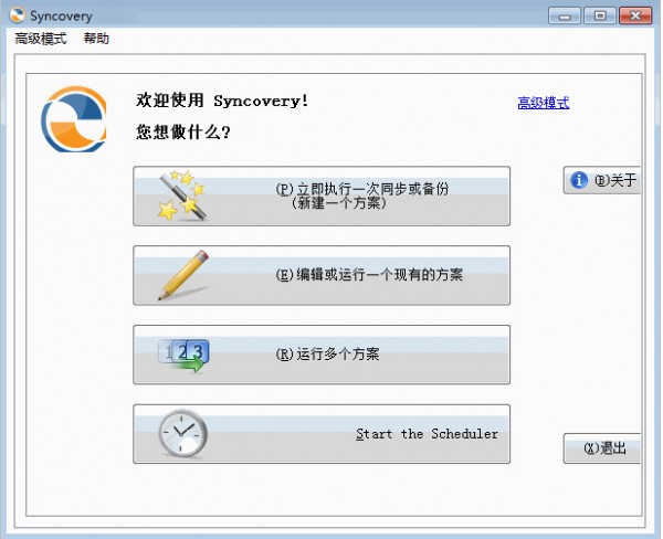 自动备份同步工具(Syncovery Pro)下载 v9.3.9.263中文版