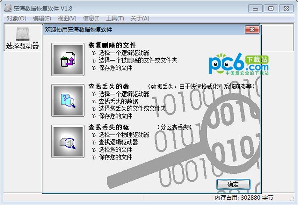 茫海数据恢复软件-茫海数据恢复软件下载 v1.8免费版