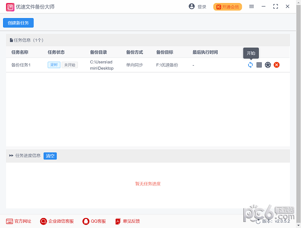 优速文件备份大师-优速文件备份大师下载 v2.0.5.3官方版