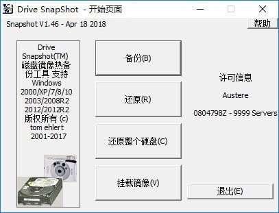 Drive SnapShot中文版-Drive SnapShot(磁盘镜像备份工具)下载 vv1.49.0.19072绿色版