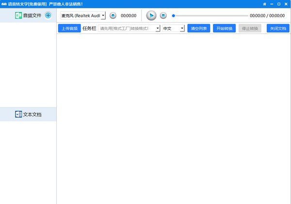语音转文字软件免费版-语音转文字软件下载 v5.6.2免费版