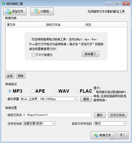 酷狗格式转换工具