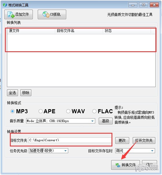 酷狗格式转换器