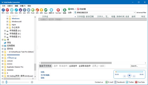 万能音频转换器(Total Audio Converter)下载 v5.2.73中文版