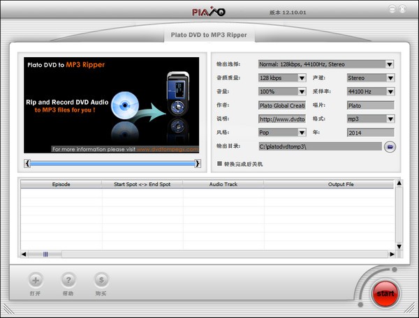 Plato DVD to MP3 Ripper下载 v12.10.1中文版