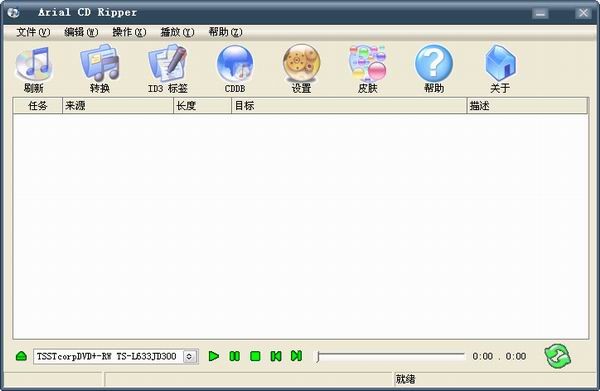 Arial CD Ripper(转换CD音频)下载 V1.5.5汉化绿色版-抓音轨和音频转换工具