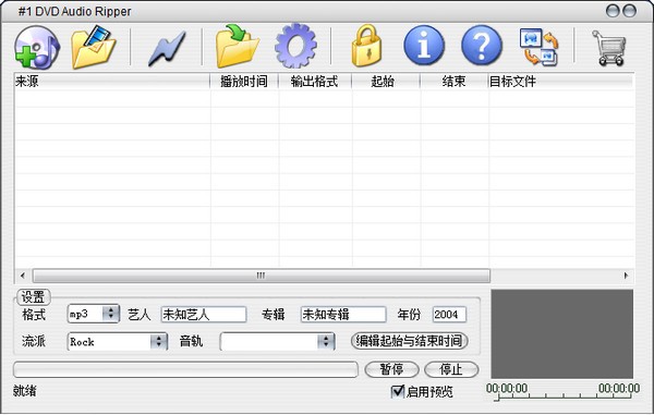 #1 DVD Audio Ripper（DVD音频抓轨工具）下载 V1.2.9绿色中文版-dvd音频抓轨