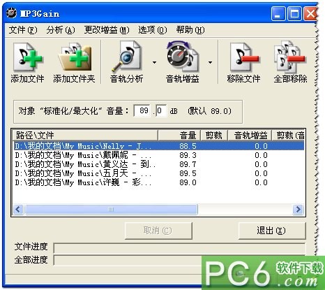 MP3声音增大工具(MP3Gain)