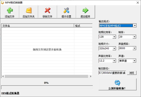 MP4格式转换器