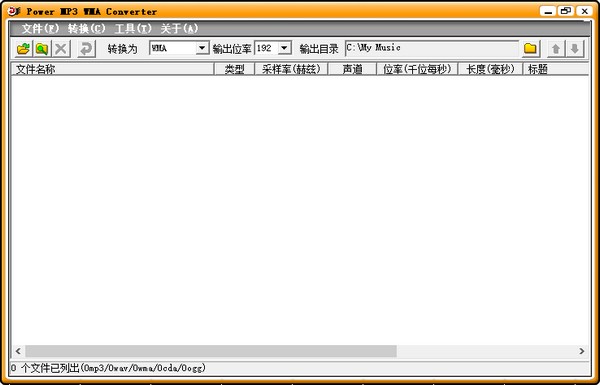 wav转mp3格式转换器(Power MP3 WMA Converter)下载 v1.14绿色免费版-wav转mp3