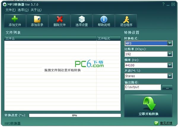 wma转mp3格式转换器下载 免费版-WMA转MP3