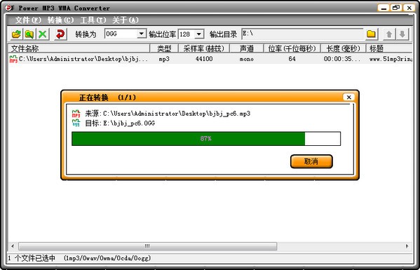 mp3转ogg格式转换器下载 绿色免费版