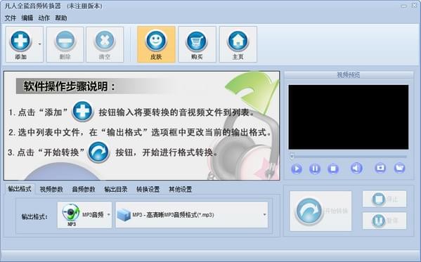 凡人全能音频转换器-凡人全能音频转换器下载 v16.6.0.0官方版
