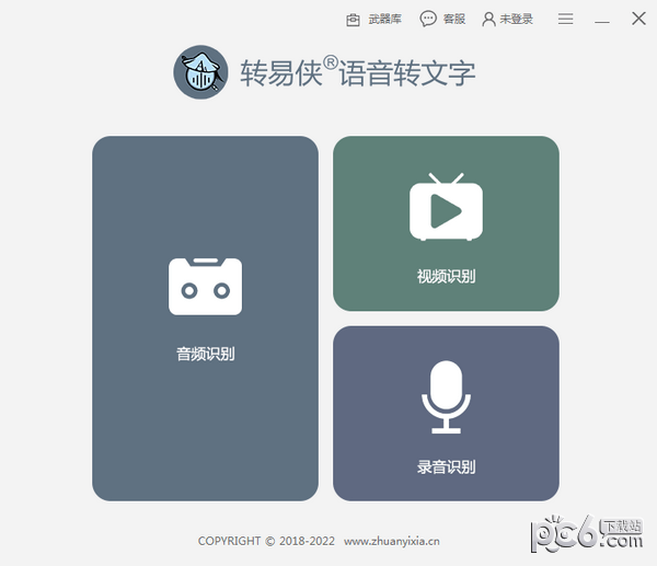 转易侠语音转文字-转易侠语音转文字下载 v1.0.0.6官方版