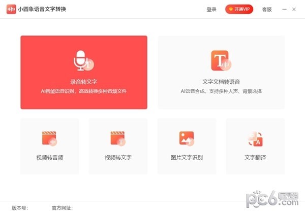 小圆象语音文字转换-小圆象语音文字转换下载 v2.1.0官方版