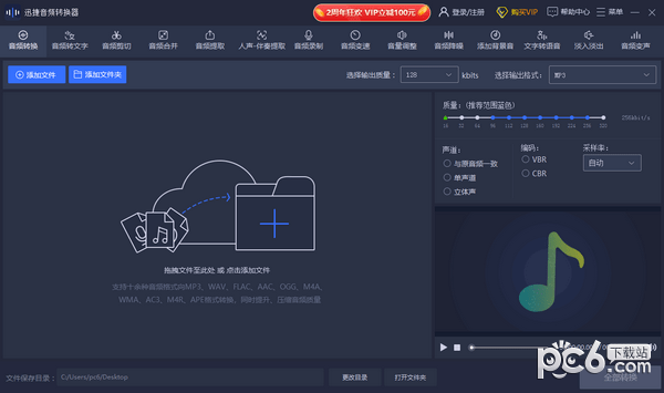 迅捷音频转换器破解版-迅捷音频转换器下载 v3.4.0.1中文版