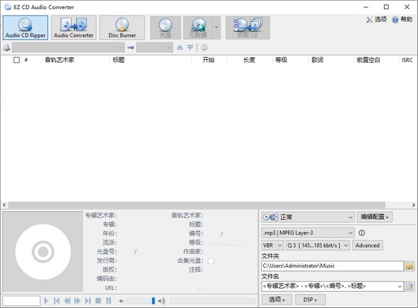 CD转换抓轨软件(EZ CD Audio Converter)下载 v10.0.6.1官方版
