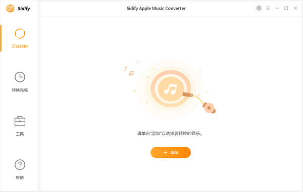 Sidify Apple Music Converter(音乐格式转换器)下载 v4.7.0官方版