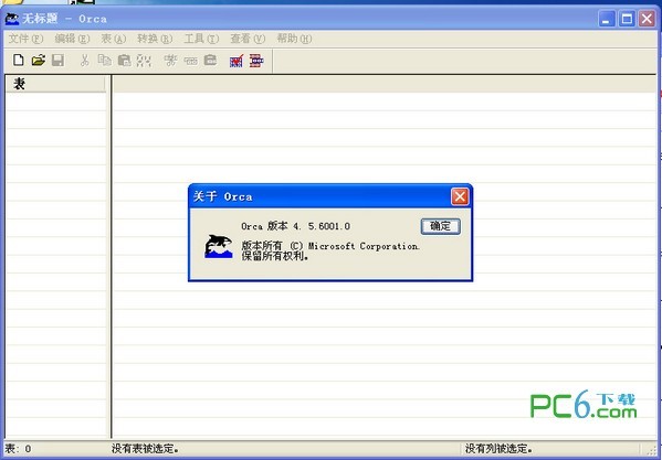 Orca下载 V4.5.6汉化绿色版-Windows Installer 数据库表编辑器