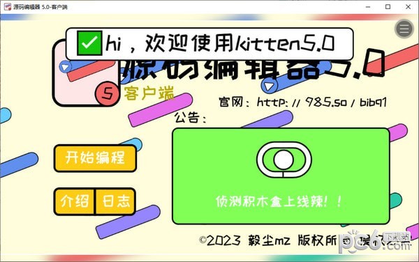 源码编辑器5.0-源码编辑器5.0下载 v0.0.1官方版