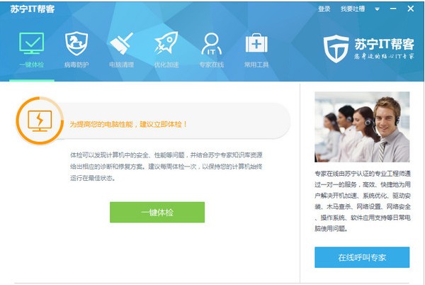 苏宁it帮客客户端-苏宁IT帮客下载 v6.25.1.1028官方版