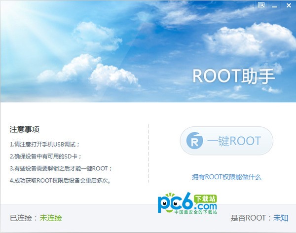 root助手pc版-root助手下载 v1.9.4.0官方版