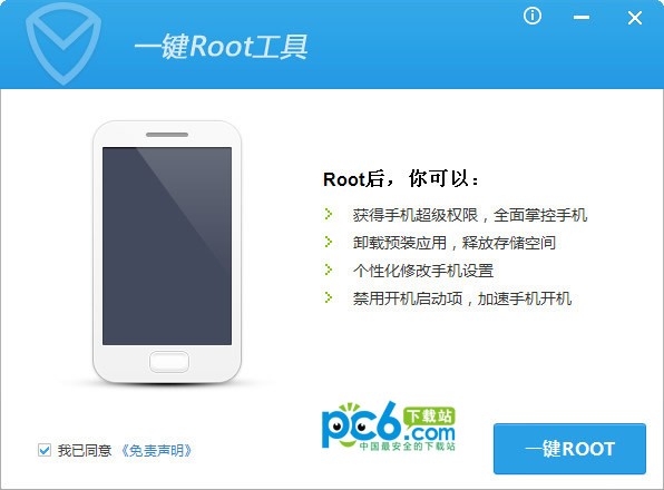 腾讯一键root电脑版-腾讯一键root工具独立包下载 v1.4.0 pc独立版