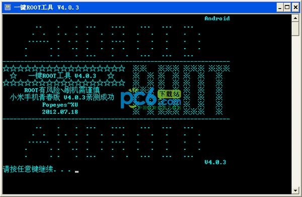 小米M1一键ROOT工具下载 V4.0.3