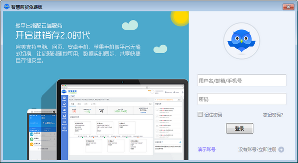智慧商贸进销存免费版-智慧商贸免费版下载 v6.0.0官方版