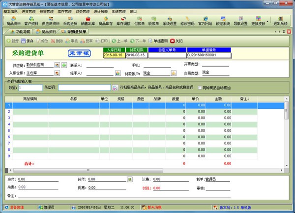大管家进销存普及版