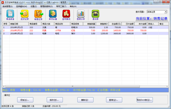 石子进销存系统