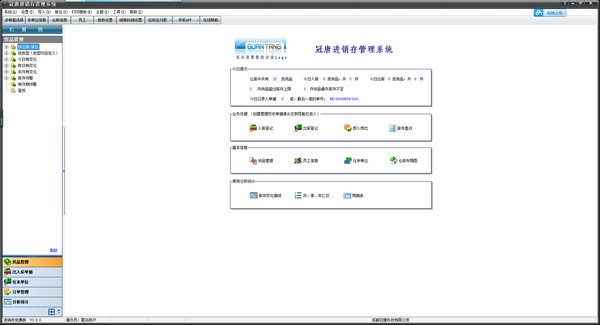 冠唐进销存软件-冠唐进销存软件下载 V3.0.0官方版