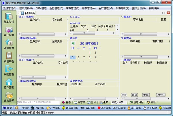世纪之星进销存软件-世纪之星进销存软件下载 v6.03官方版