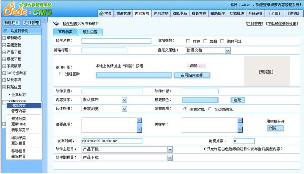 织梦dedecms下载 V5.7SP2正式版-织梦内容管理系统