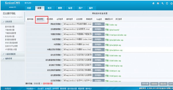 科汛(KesionCMS)内容管理系统下载 v9.5.140605官方版-KesionCMS