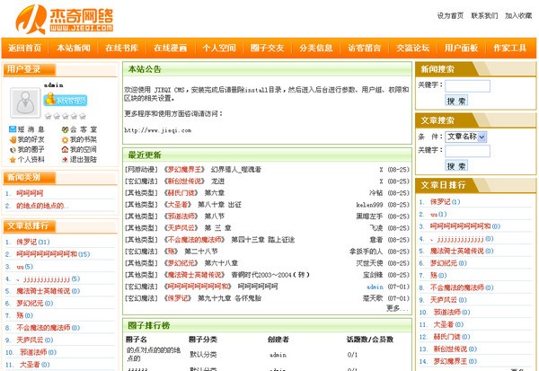 杰奇小说系统-杰奇小说连载系统下载 v1.70免费版
